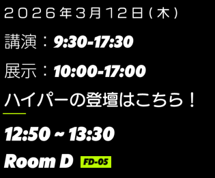 「Security Days Spring 2026 Fukuoka」出展のお知らせ01