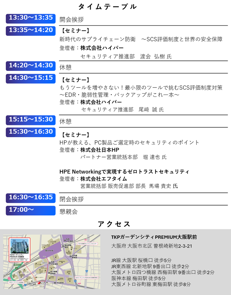 「HYPER EXPO 2026 in OSAKA」開催のお知らせ03