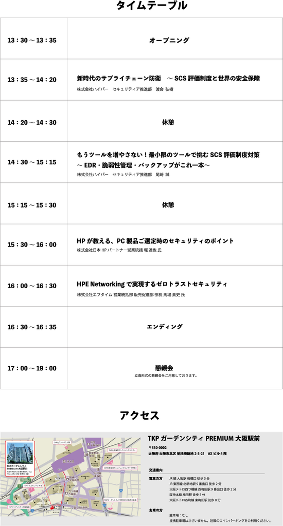 「HYPER EXPO 2026 in OSAKA」開催のお知らせ03
