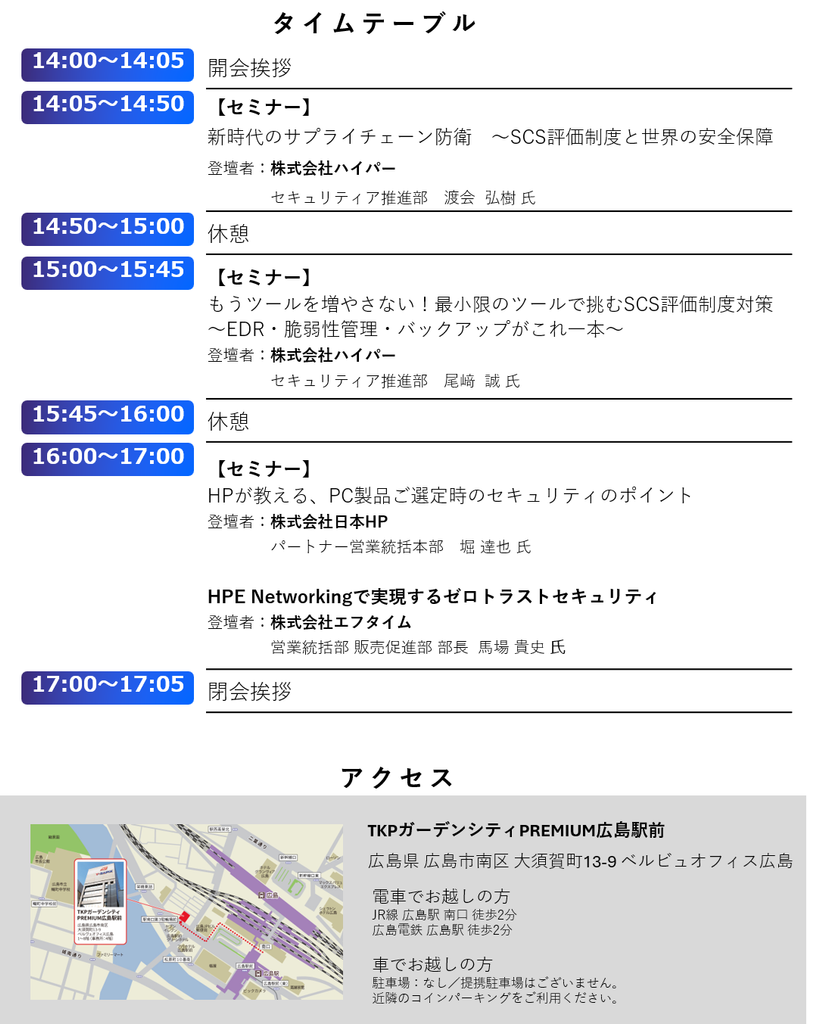 「HYPER EXPO 2026 in HIROSHIMA」開催のお知らせ03
