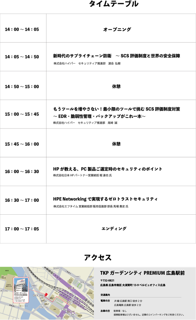 「HYPER EXPO 2026 in HIROSHIMA」開催のお知らせ03